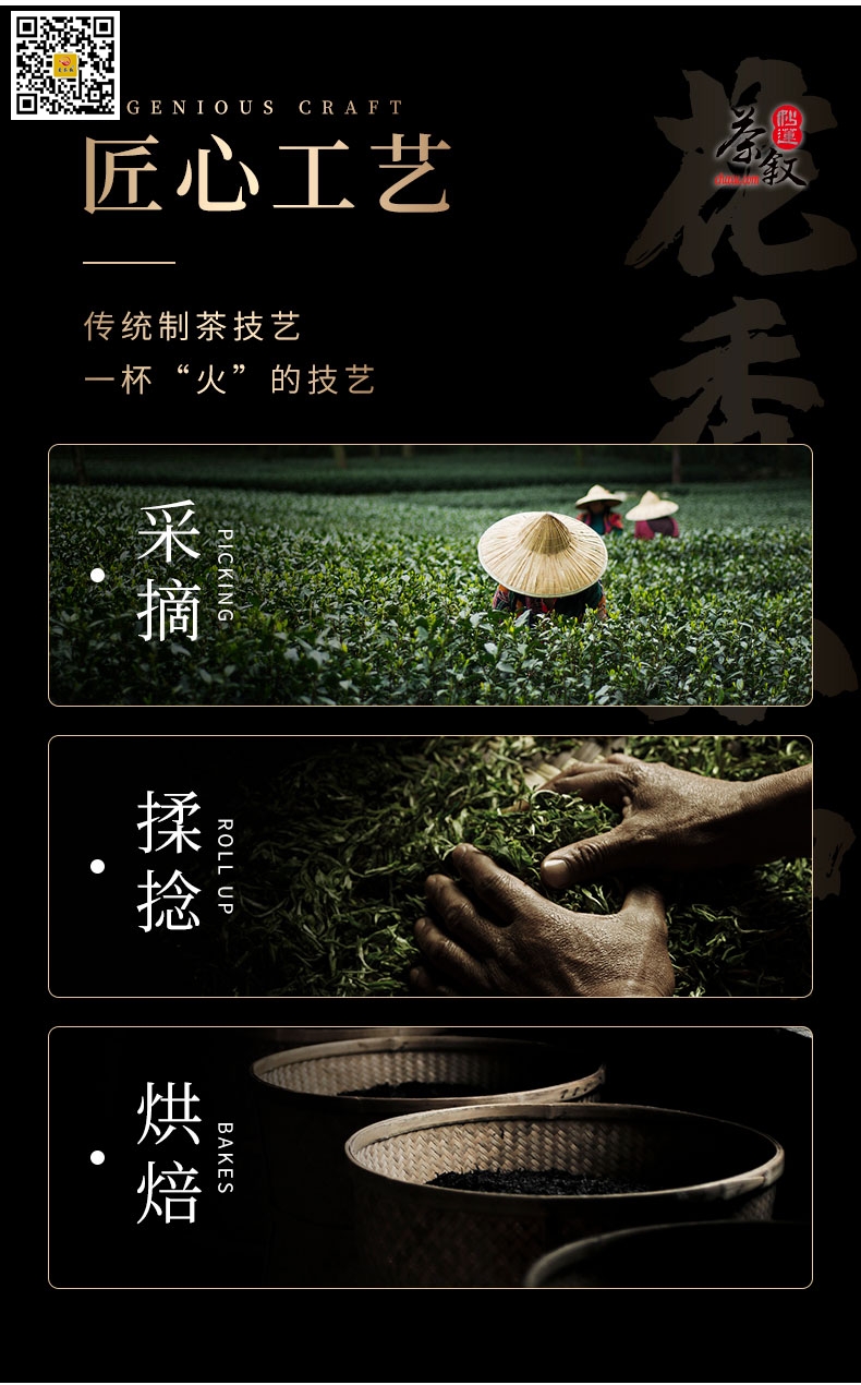 花香小种红茶采用正山小种红茶制作工艺