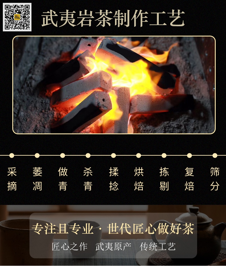 武夷岩茶传统制作工艺流程图