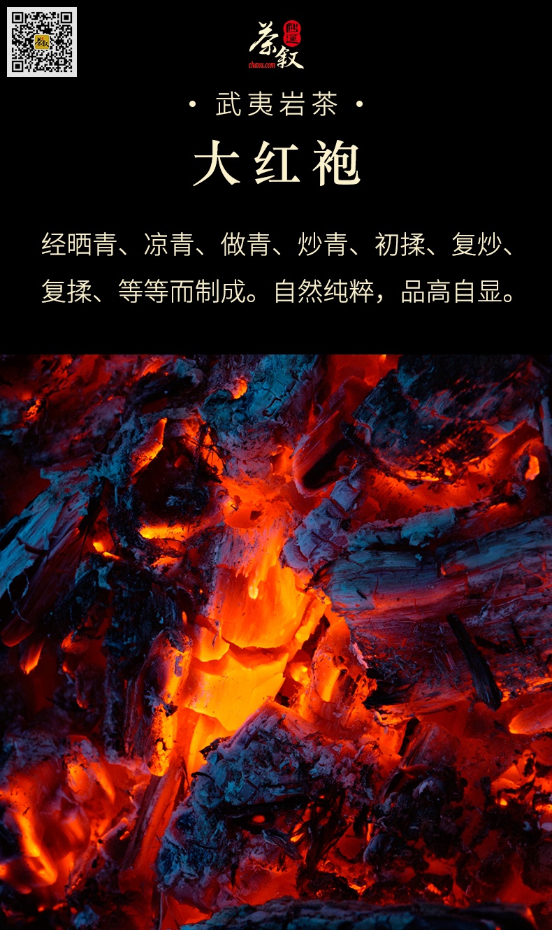 武夷大红袍岩茶工作接待茶制作工艺需要焙火