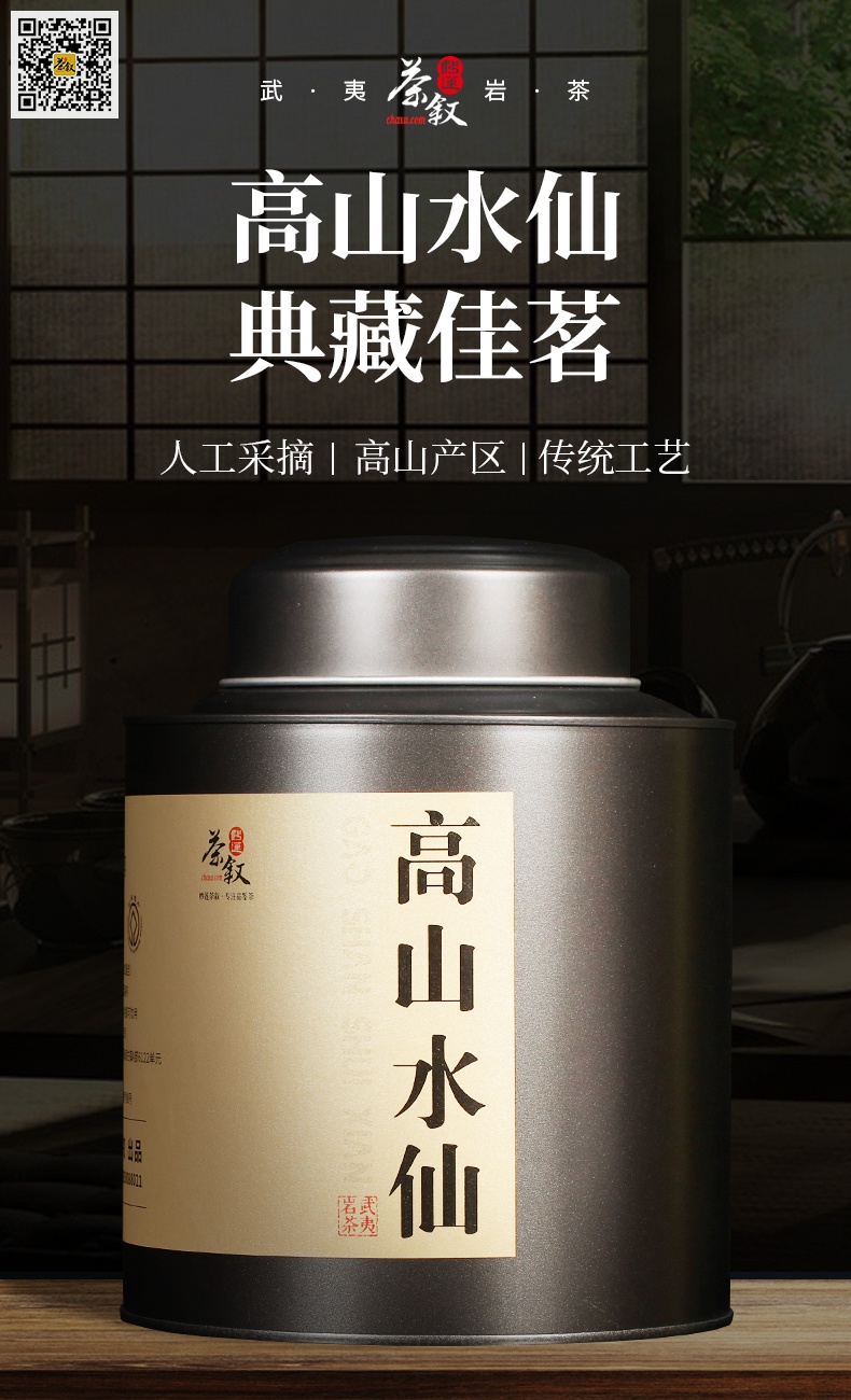 散茶铁罐装高山水仙岩茶铁罐样式