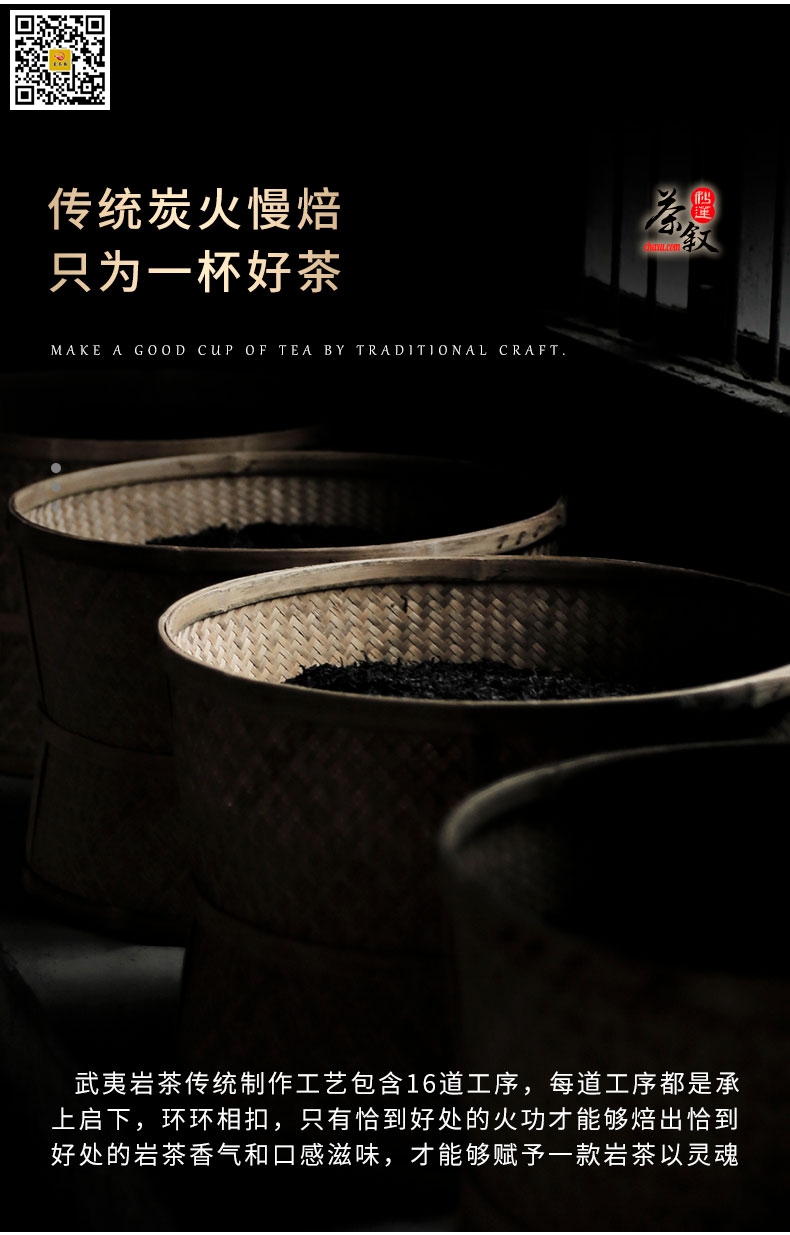 老树肉桂制作工艺采用武夷岩茶传统工艺制作