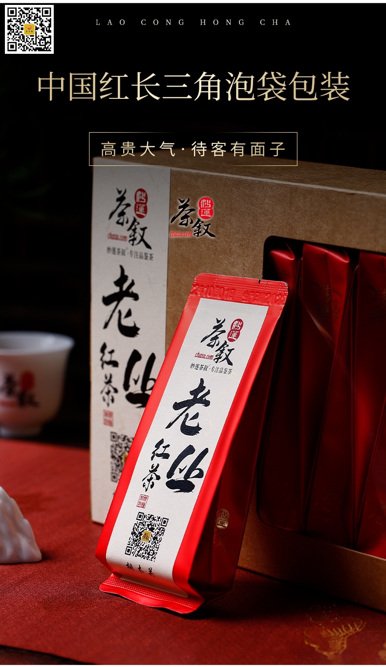 老丛红茶采用中国红长三角泡袋包装高雅喜气
