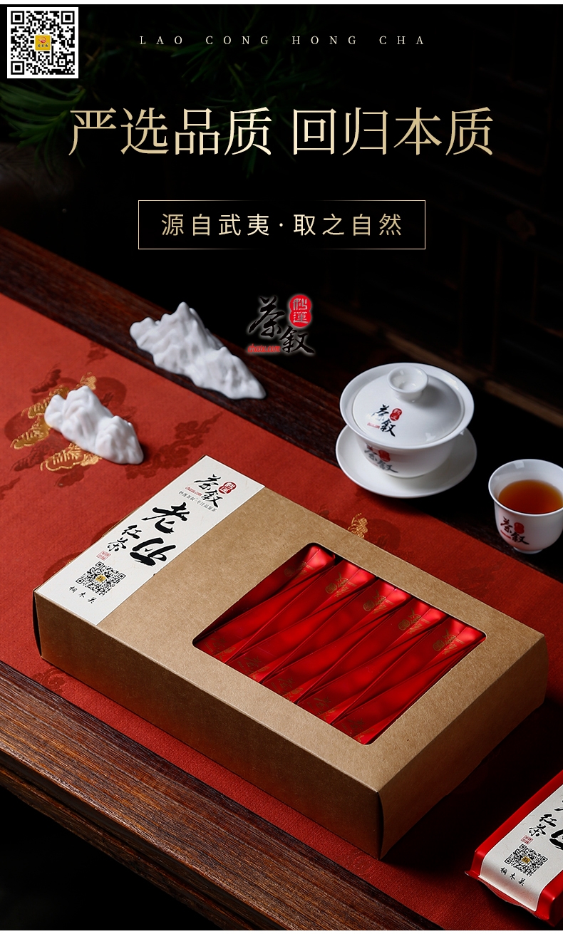 老丛红茶是一款很适合资深茶人的高奢品鉴茶