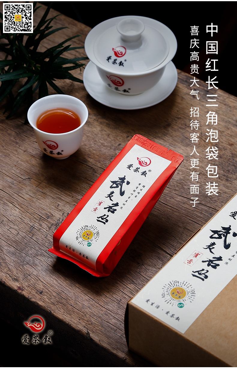 武夷名丛雀舌采用中国红长泡袋包装吉祥喜气