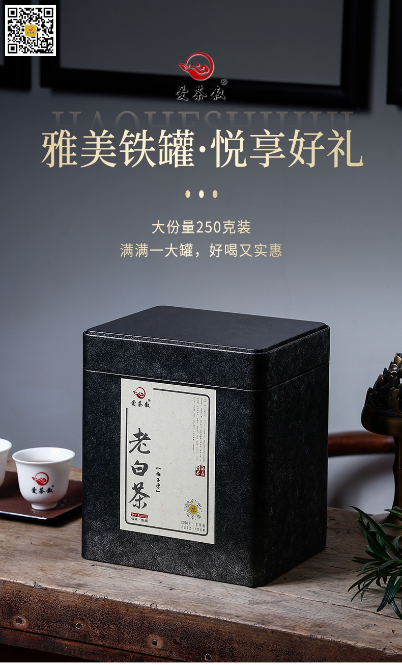 梅子香老寿眉2018年福鼎老白茶散茶250克铁罐装