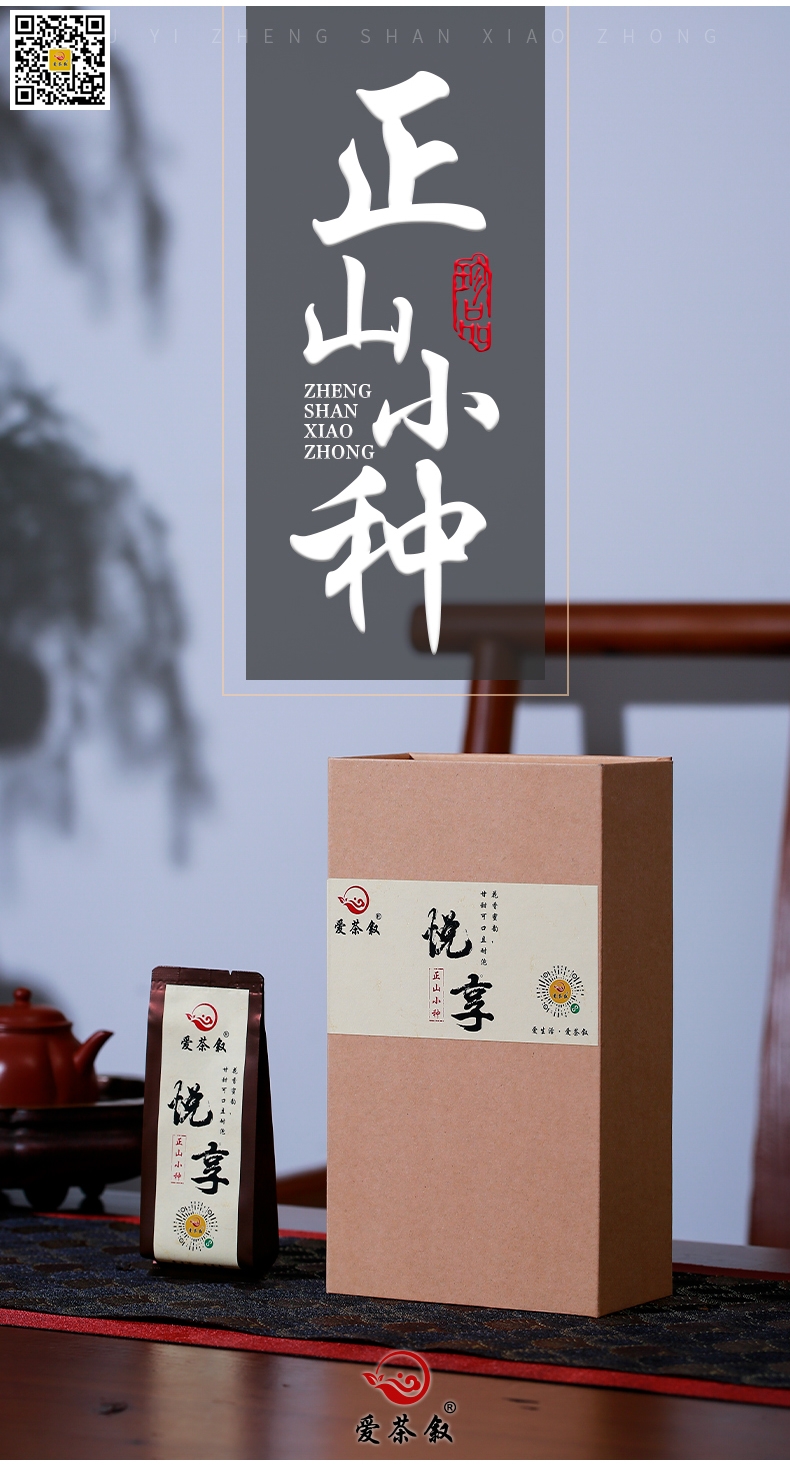 悦享正山小种红茶伴手礼茶环保包装风格