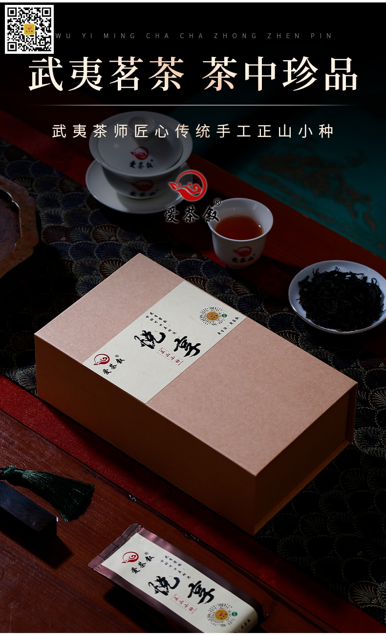 悦享正山小种红茶伴手礼茶环保包装风格