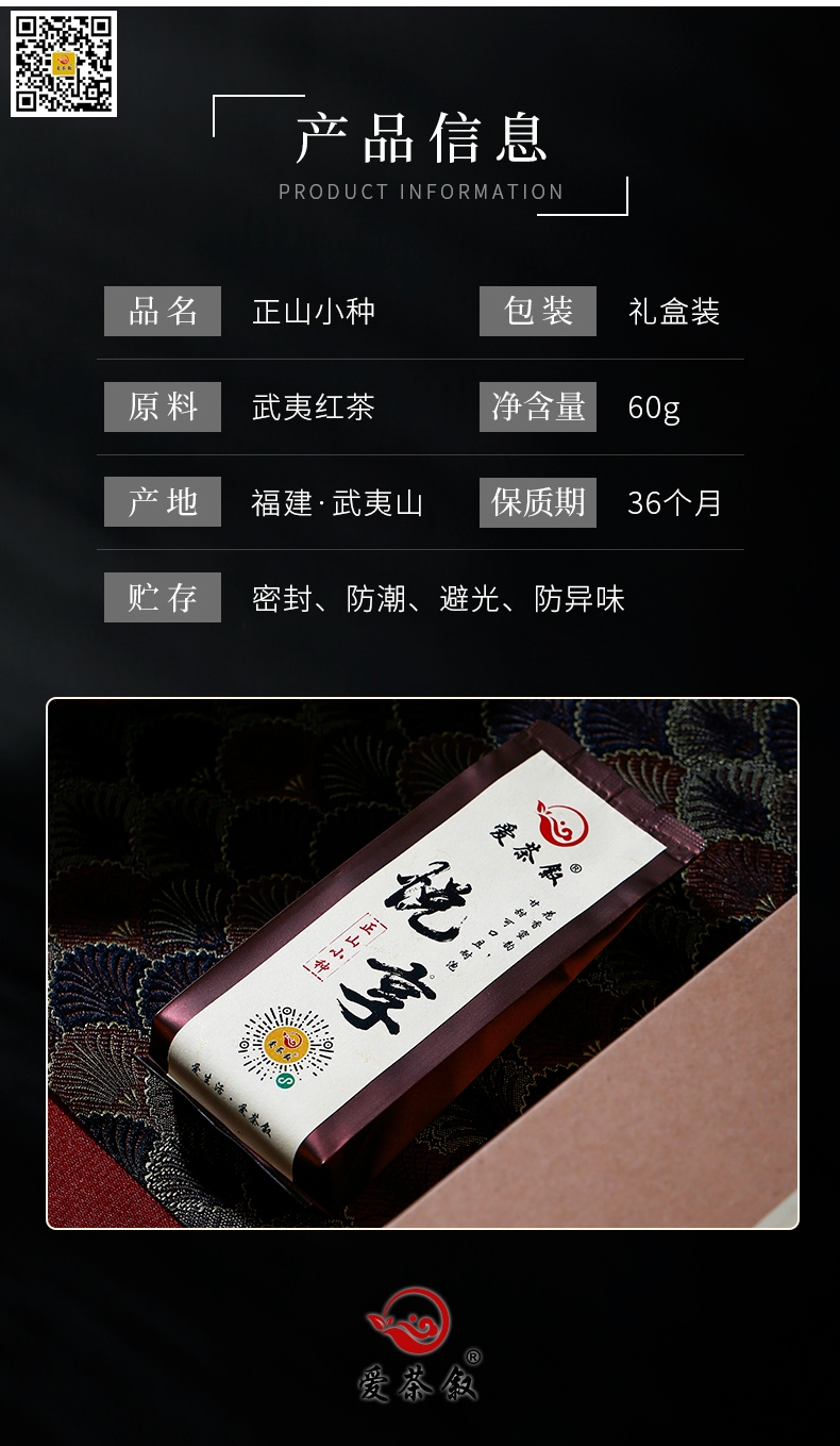悦享正山小种红茶伴手礼茶产品信息