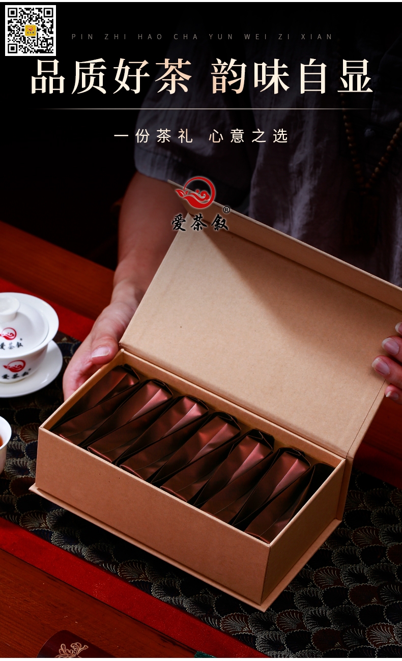 悦享正山小种红茶伴手礼茶12泡包装方式