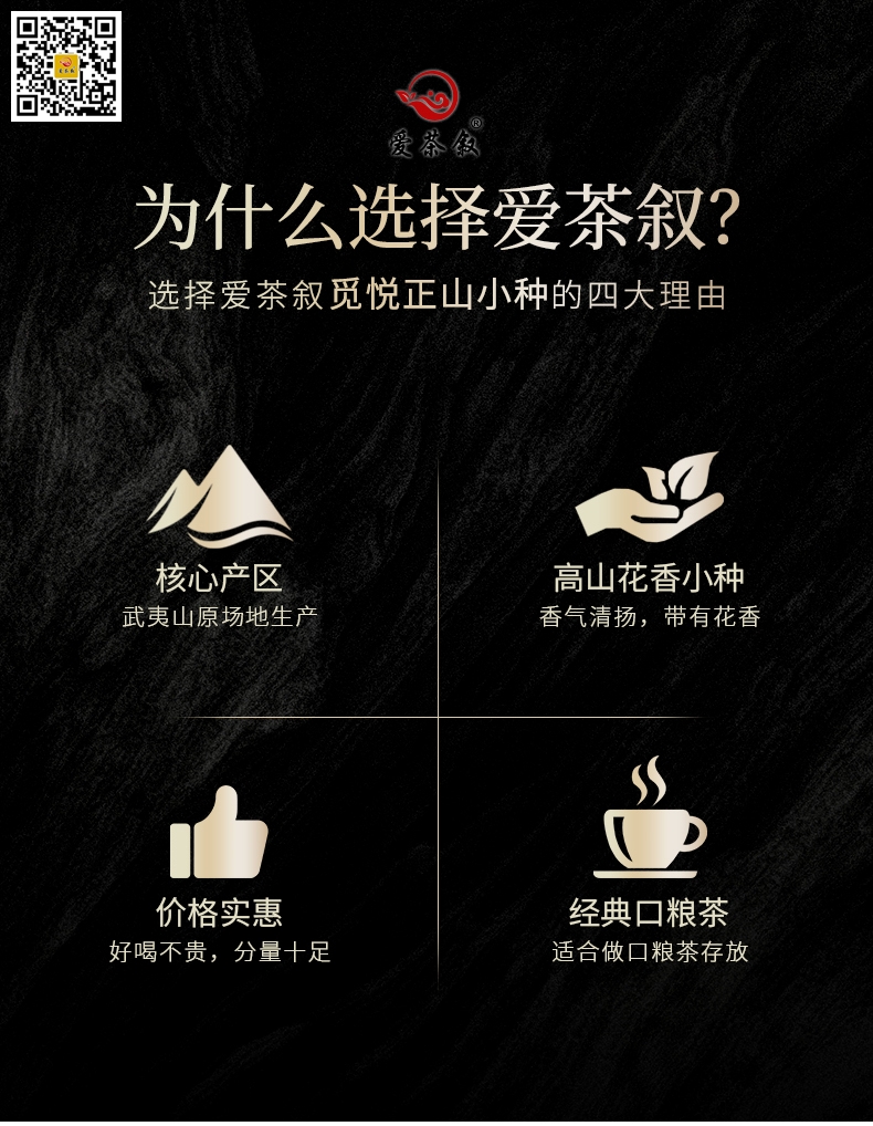 选购觅悦正山小种红茶工作茶4个理由