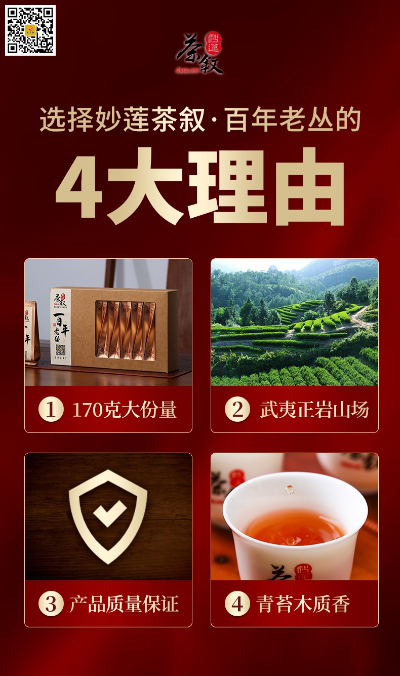 选择妙莲茶叙百年老丛水仙岩茶的四大理由