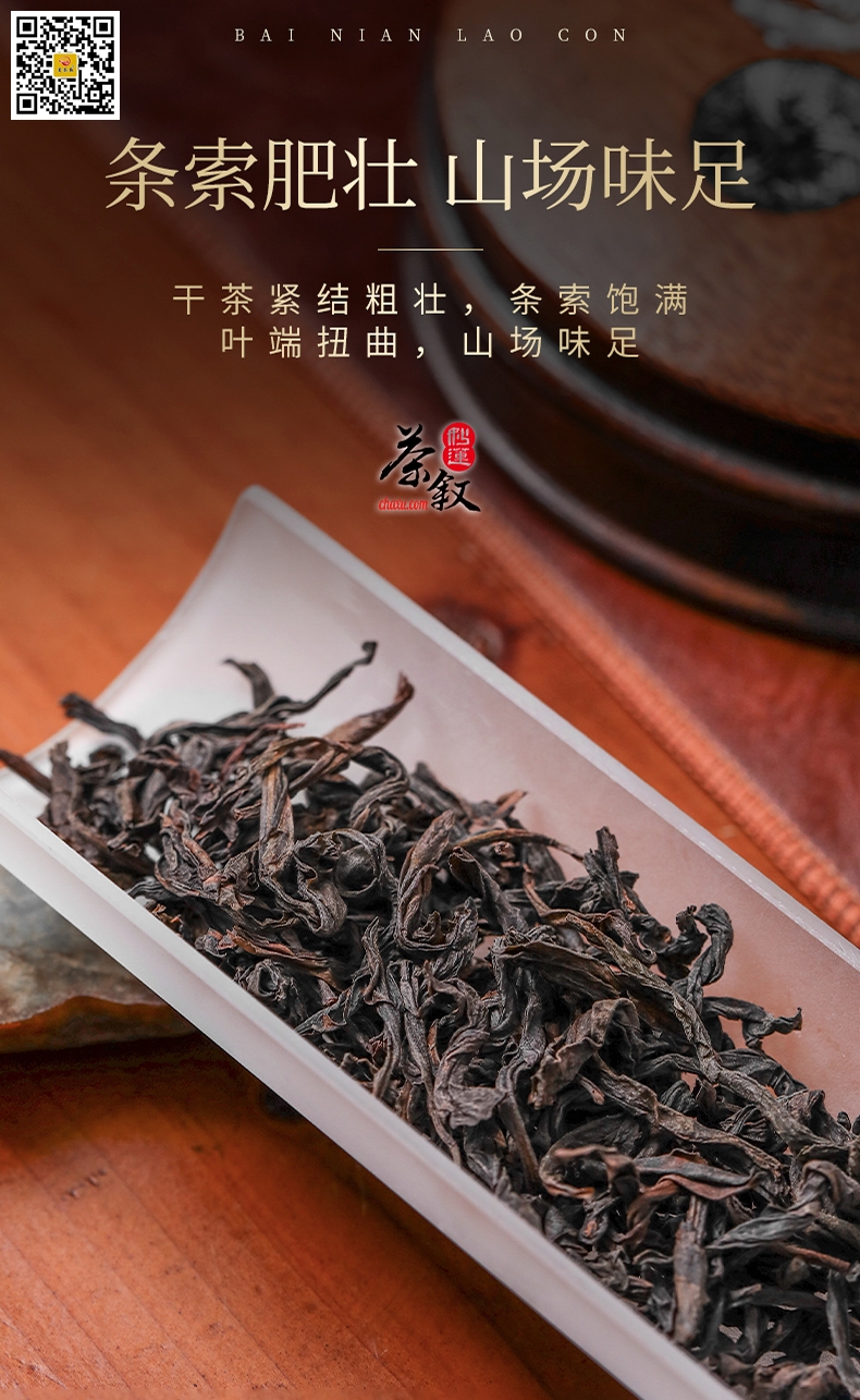妙莲茶叙百年老丛水仙干茶特征干茶条索紧结粗壮色泽乌褐
