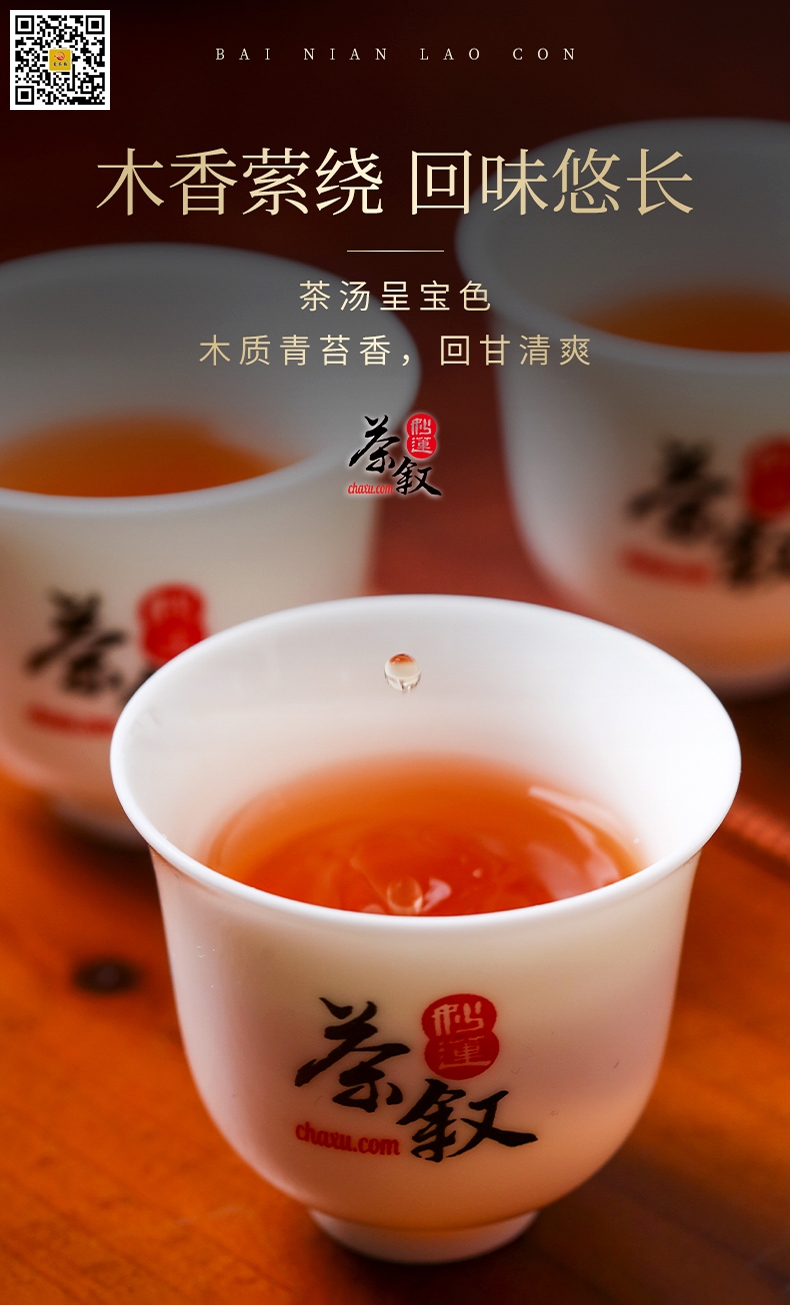 妙莲茶叙百年老丛水仙茶汤特征呈宝色木质香气萦绕