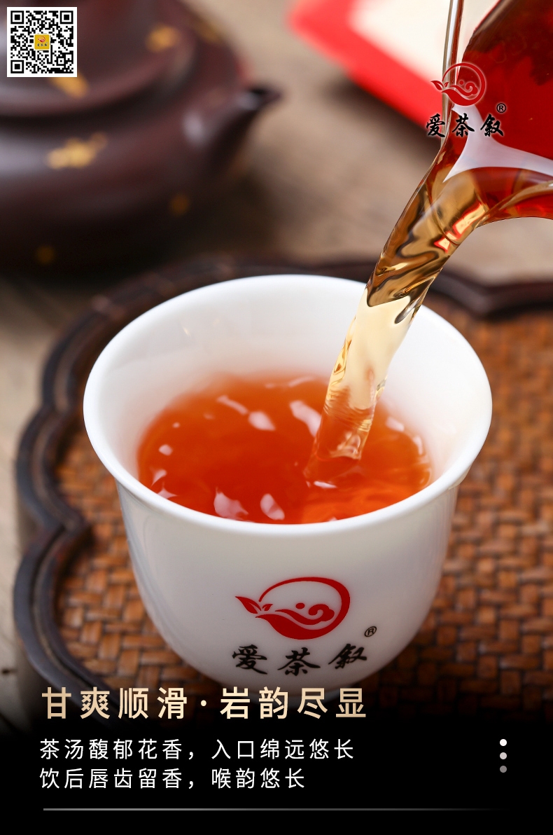选择爱茶叙鸿途花香大红袍散茶3斤装茶汤特征汤色金黄透亮