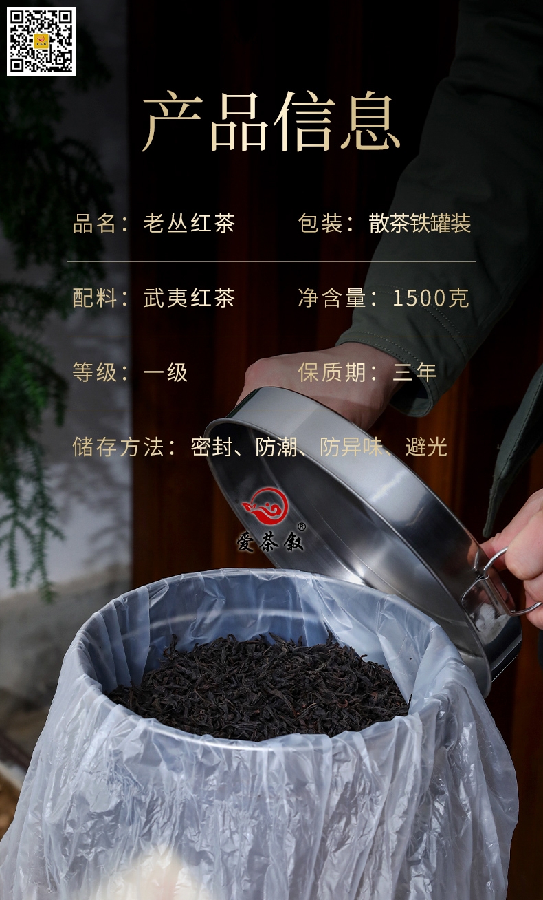 鸿途老丛红茶散茶3斤大铁罐装产品特征介绍