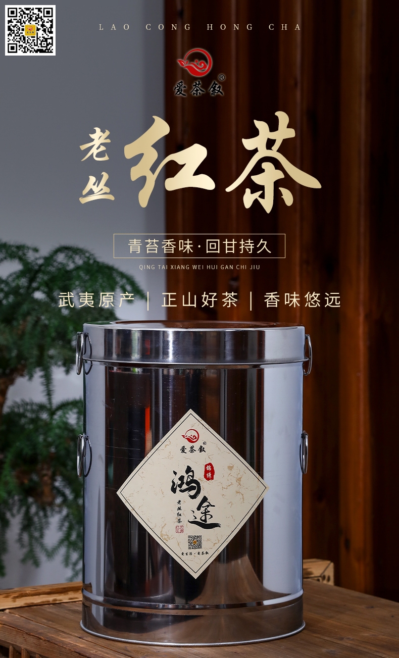 鸿途老丛红茶散茶3斤大铁罐装武夷山正山红茶青苔丛香口感醇厚